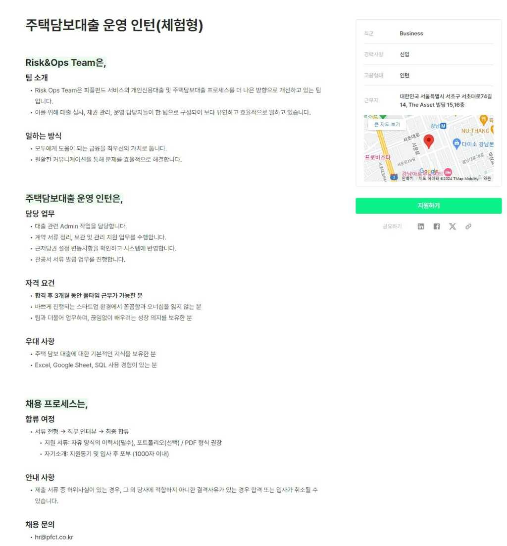 [피에프씨테크놀로지스] 주택담보대출 운영 인턴(체험형)