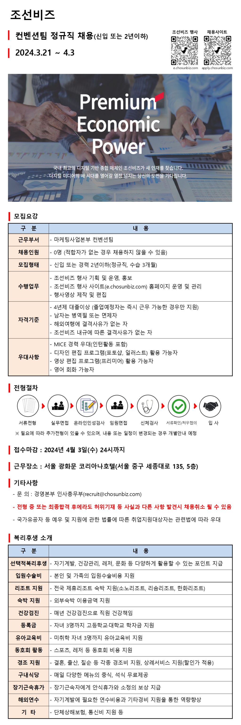 컨벤션팀 정규직원 채용