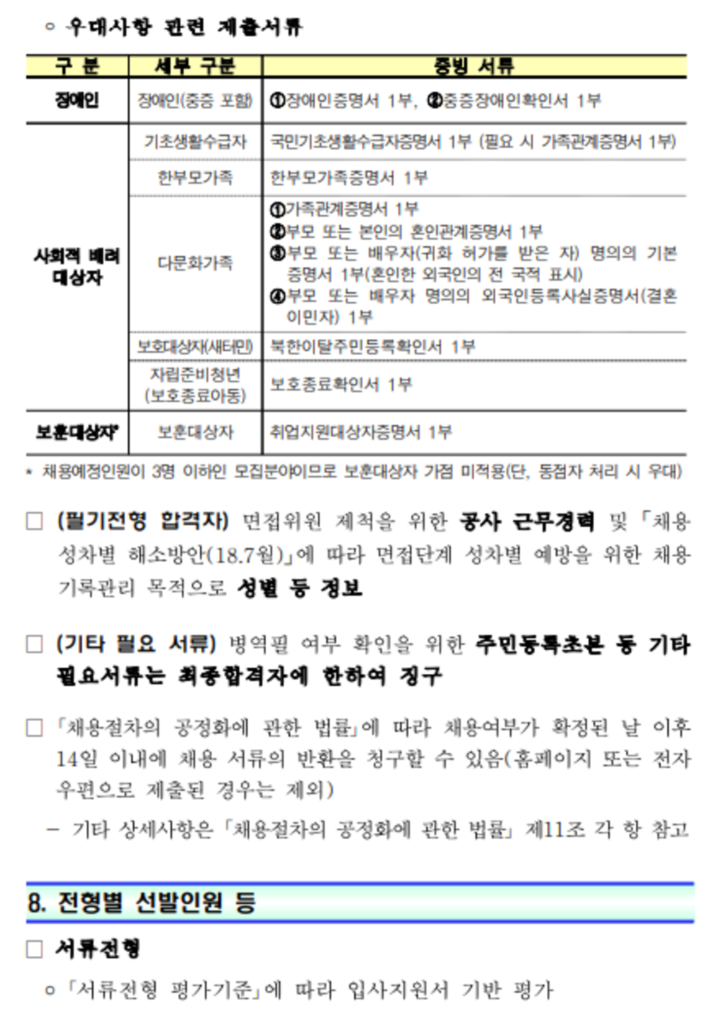 [한국주택금융공사] 특정직(사무관리) 및 계약직(종합금융상담사) 채용