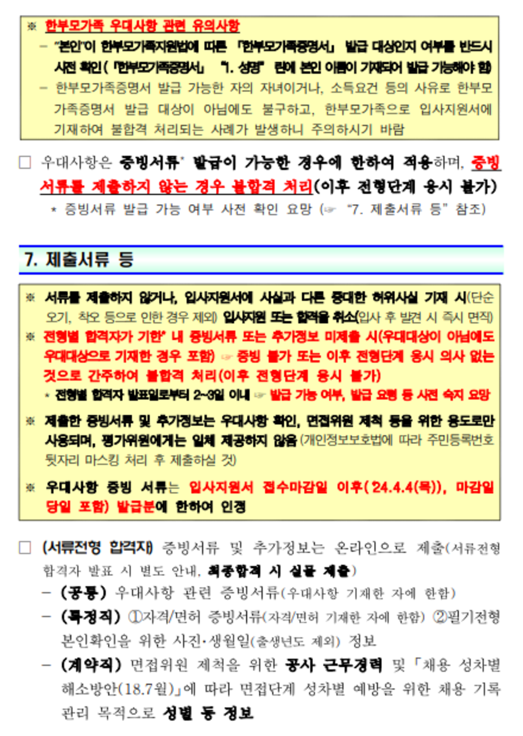 [한국주택금융공사] 특정직(사무관리) 및 계약직(종합금융상담사) 채용