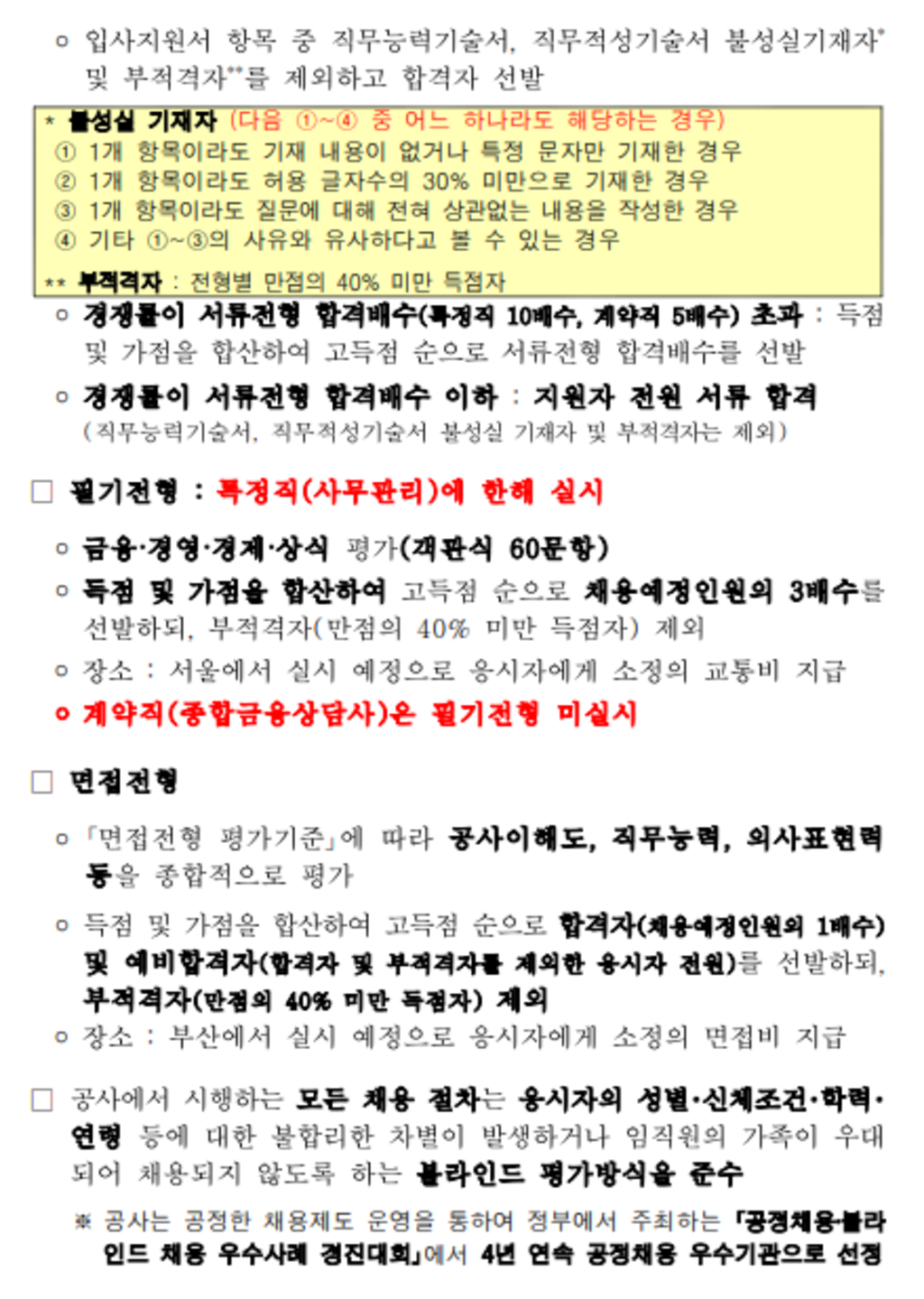 [한국주택금융공사] 특정직(사무관리) 및 계약직(종합금융상담사) 채용