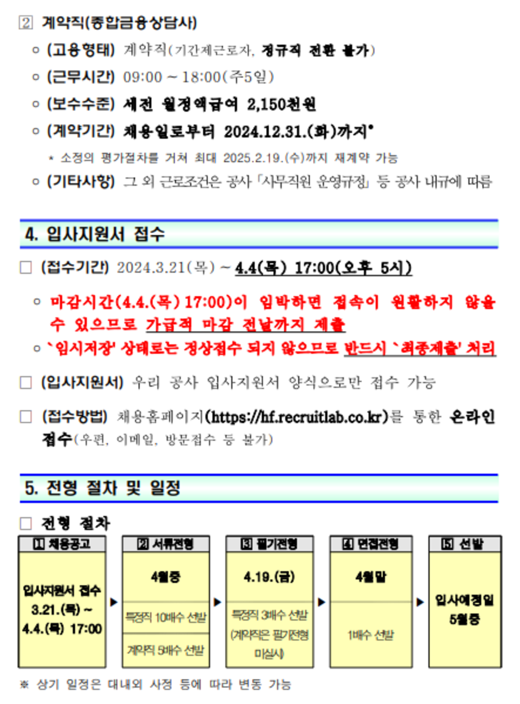 [한국주택금융공사] 특정직(사무관리) 및 계약직(종합금융상담사) 채용