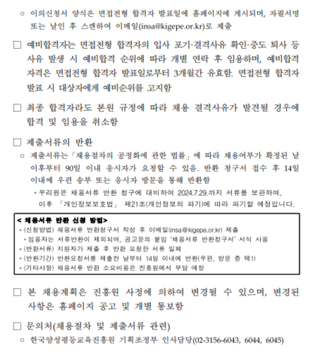 [한국양성평등교육진흥원] 2024년 제2회 각 분야별 신규직원 채용