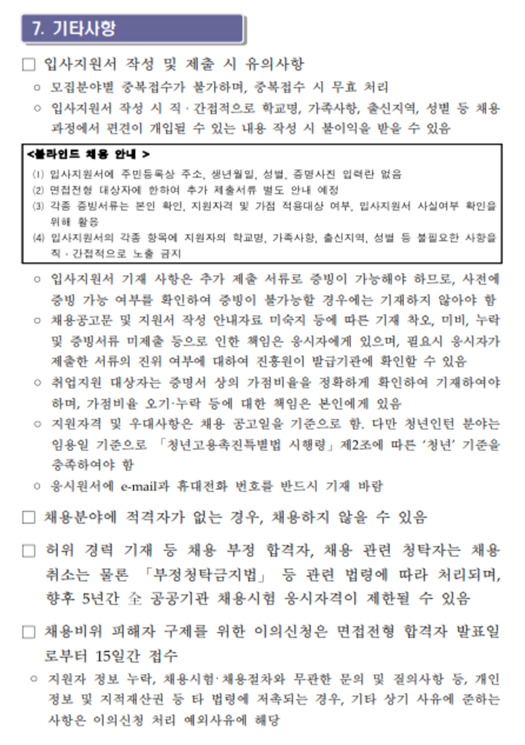 [한국양성평등교육진흥원] 2024년 제2회 각 분야별 신규직원 채용