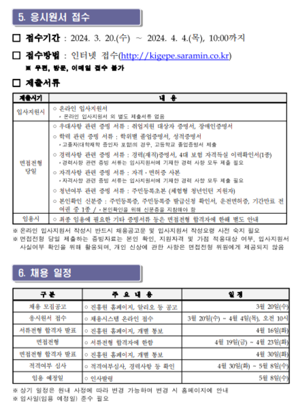 [한국양성평등교육진흥원] 2024년 제2회 각 분야별 신규직원 채용