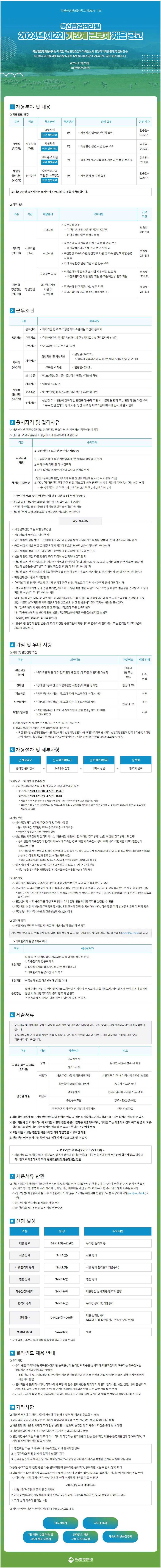 [축산환경관리원] 2024년 제2회 기간제 근로자 _체험형 청년인턴 채용