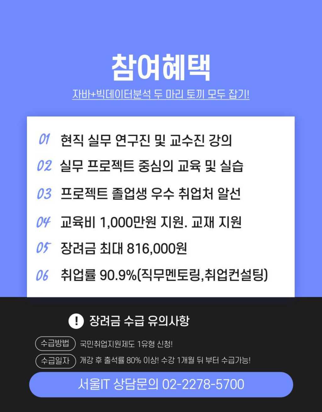 곧 마감, 취업률 90.9% IT개발자 교육생 모집(선착순 5명)