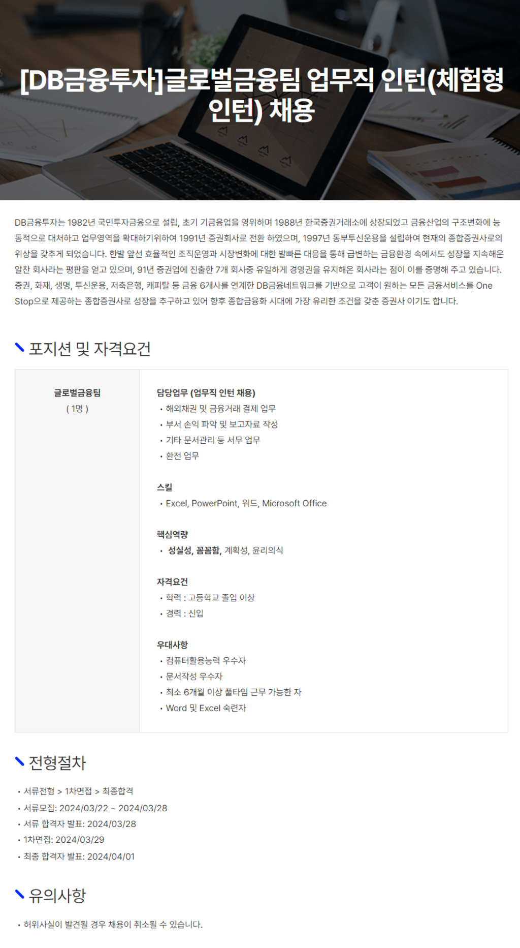 [DB금융투자] 글로벌 금융팀 업무직 체험형 인턴 채용