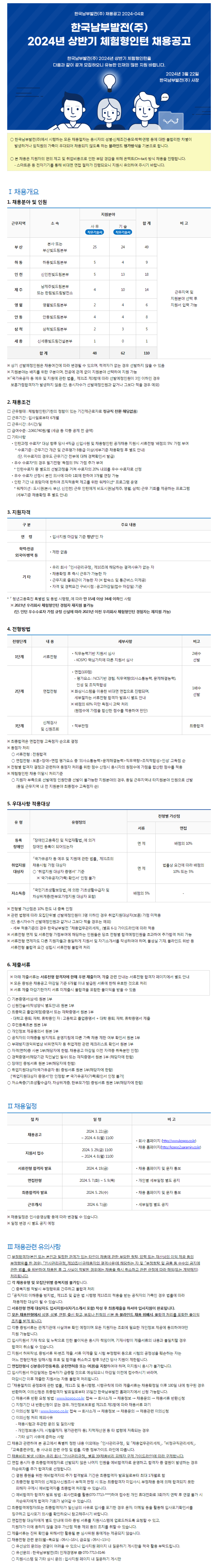 [한국남부발전] 2024년 상반기 체험형인턴 채용공고