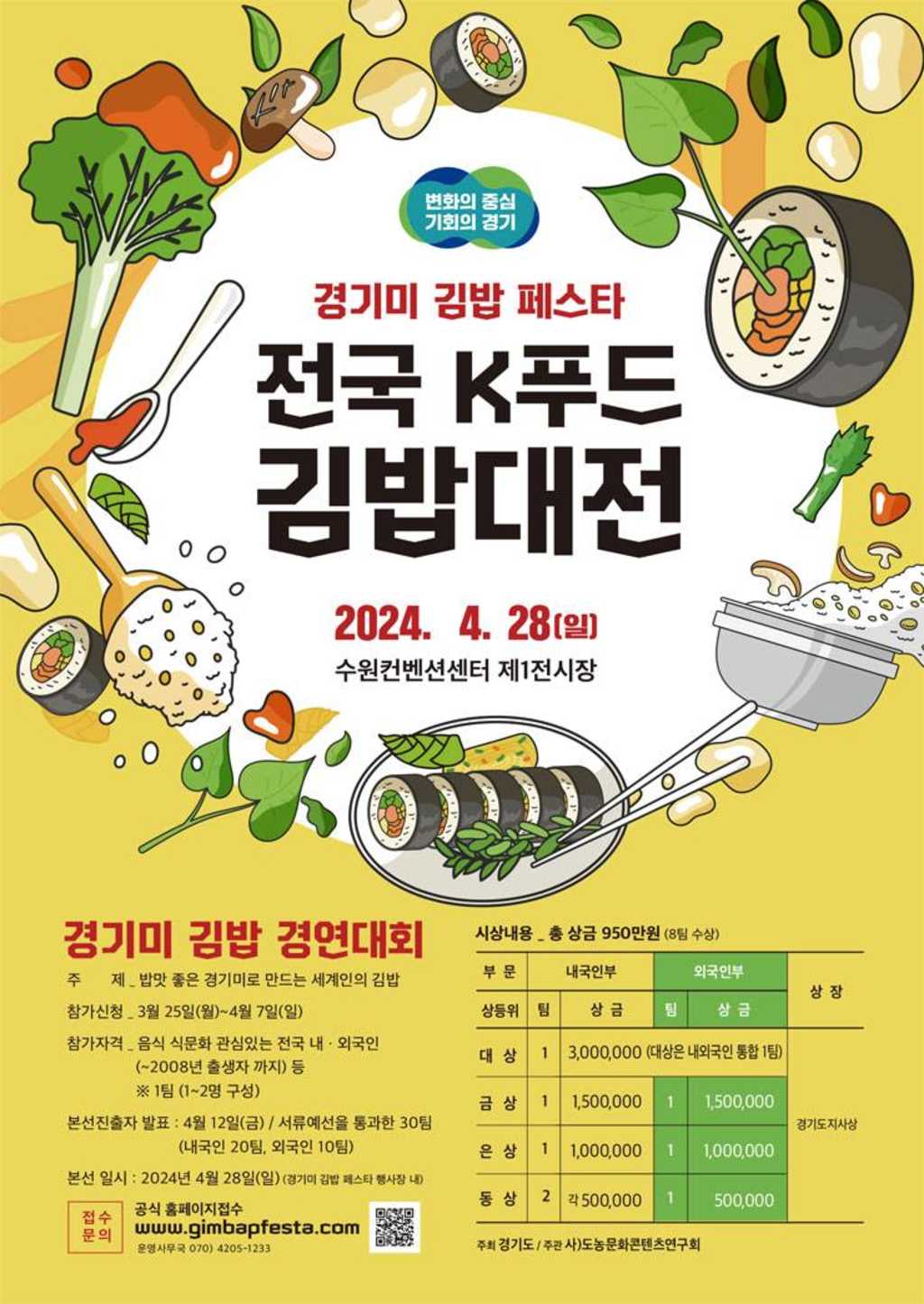 2024 전국 K푸드 김밥대전