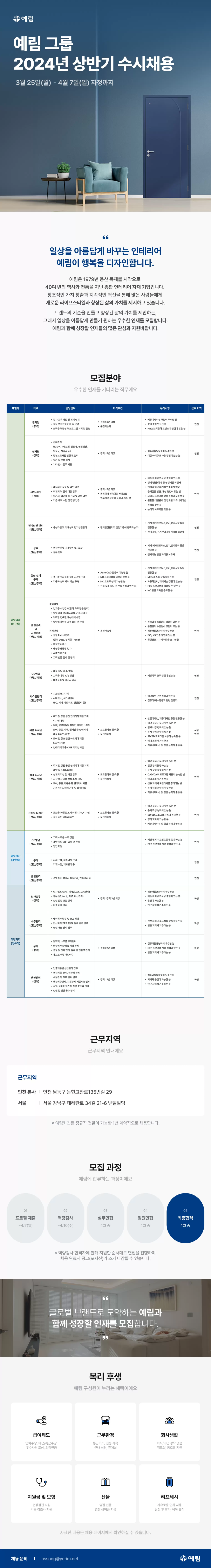 [예림] 2024년 상반기 수시채용