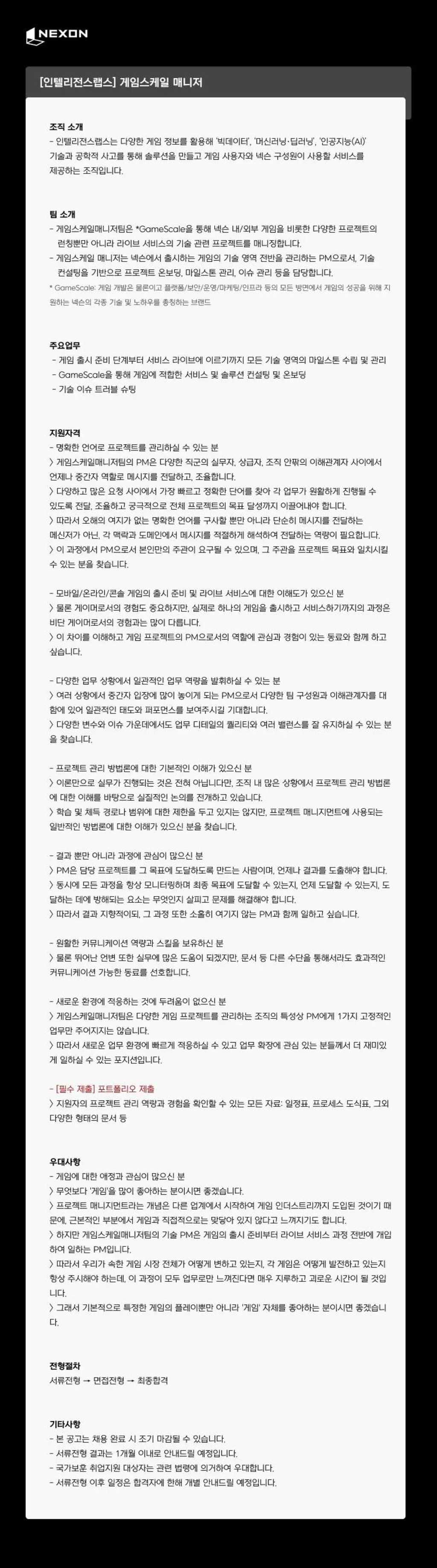 [넥슨코리아] [인텔리전스랩스] 게임스케일 매니저