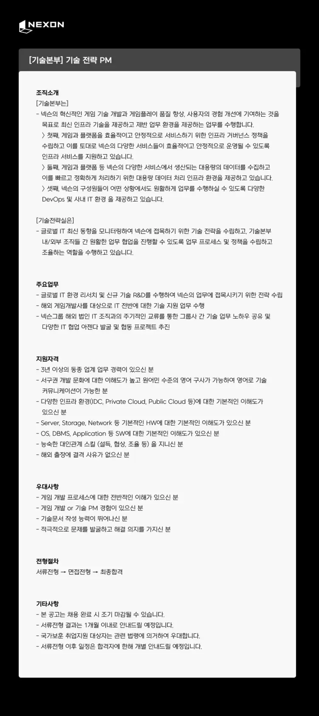 [넥슨코리아] [프라시아 전기] 주니어 애니메이터