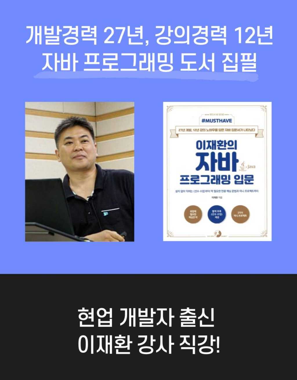 올해는 취업한다. 교육비 1천만원 IT개발자 교육생 모집공고