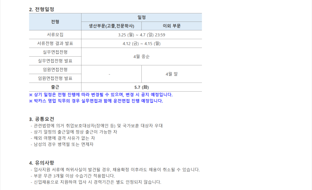 [동아제약] 2024년 상반기 신입직 공개채용