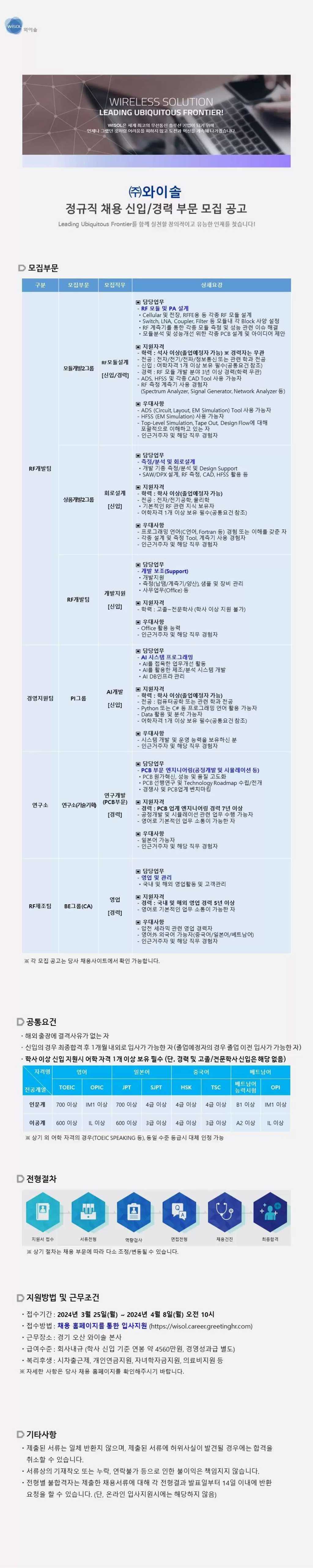 [와이솔] 정규직 채용 신입/경력 부문 모집 공고