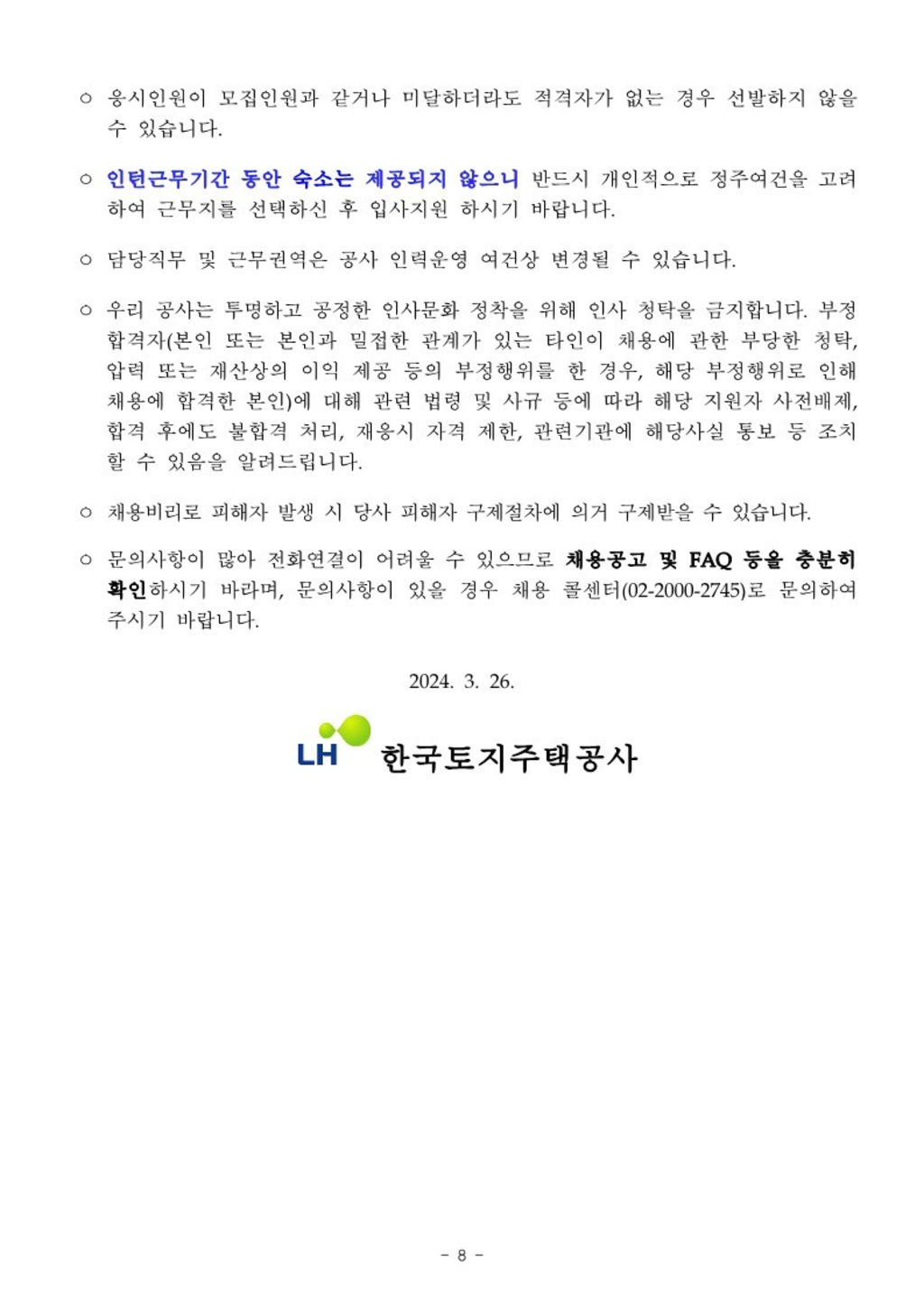 [LH한국토지주택공사] 체험형 인턴 (~4/9)