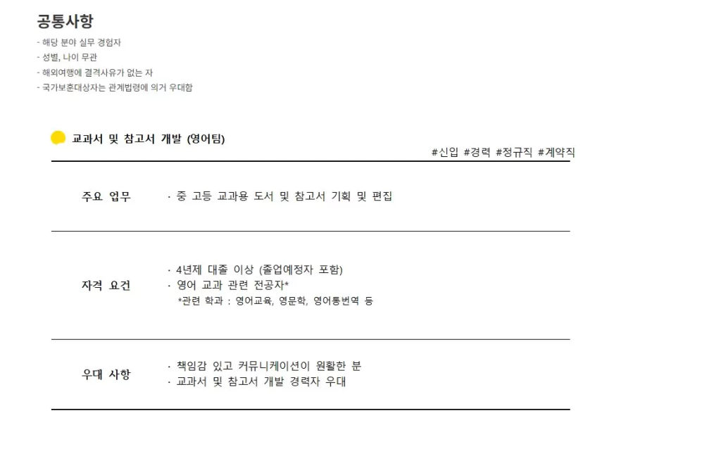 [지학사] 2024년 3월 2차 수시채용(영어교과팀)