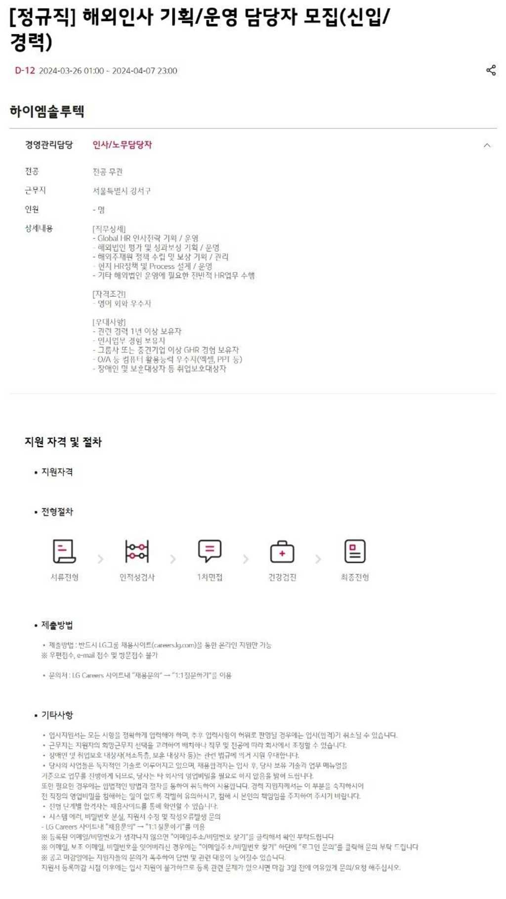 [하이엠솔루텍] 해외인사 기획/운영 신입/경력 담당자 채용