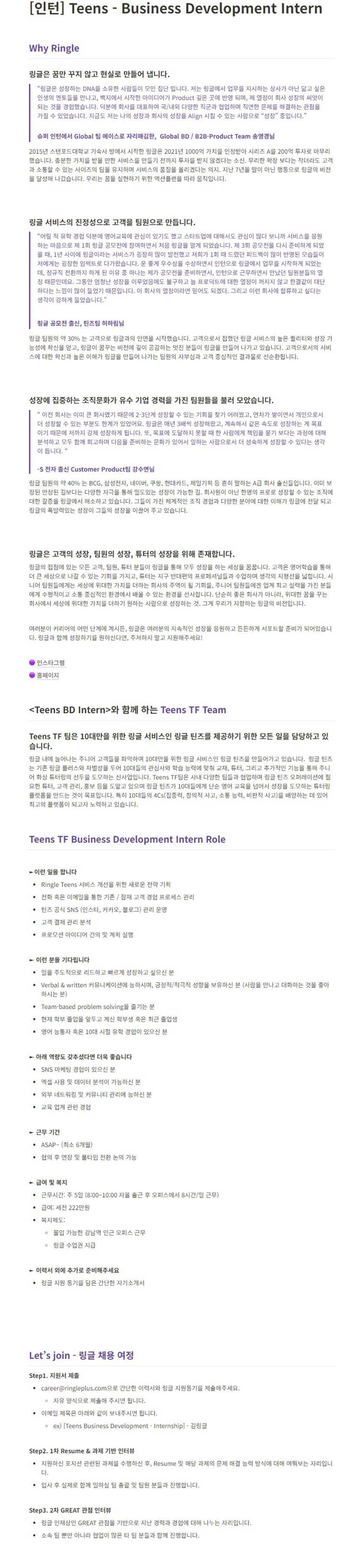 [링글잉글리시에듀케이션서비스] [인턴] Teens - Business Development Intern