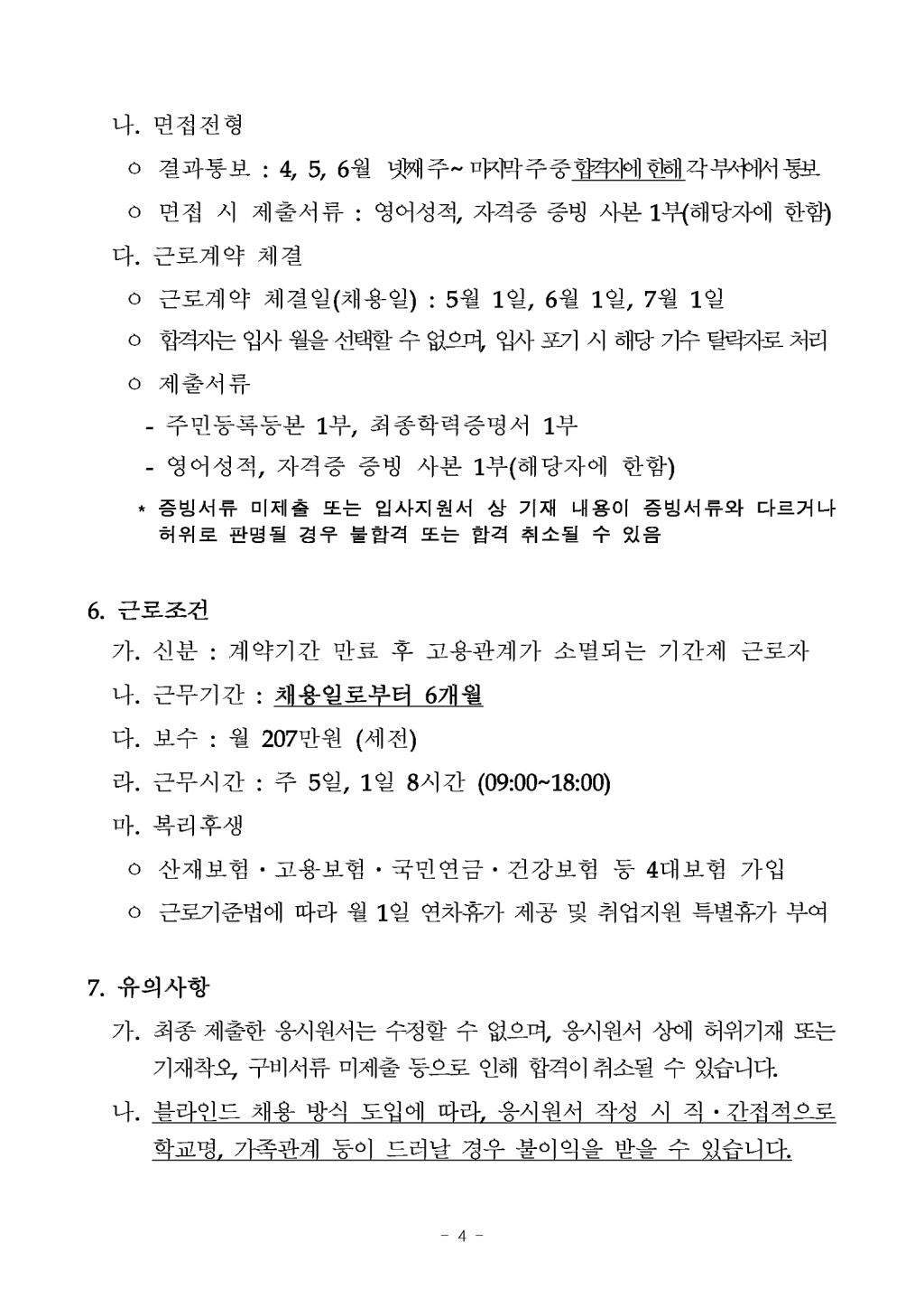 [KOTRA] 2024 2기 청년인턴 채용