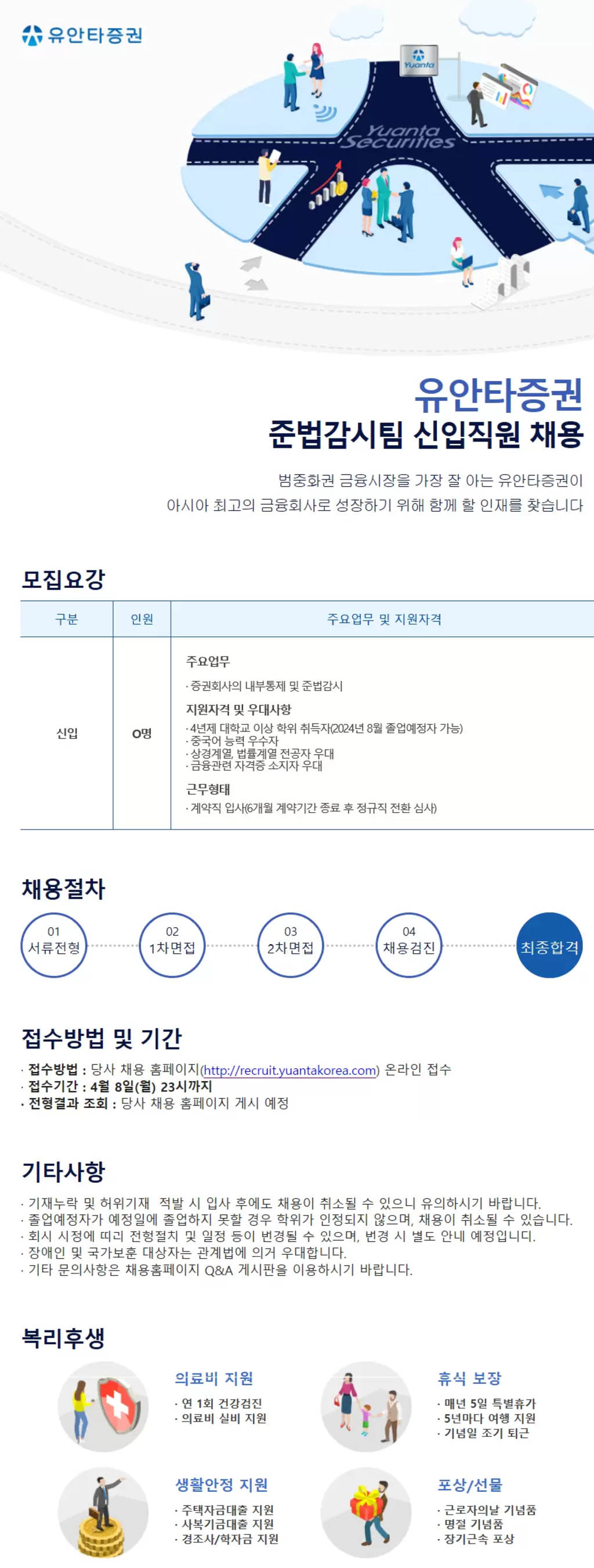 [유안타증권] 준법감시팀 신입직원 채용