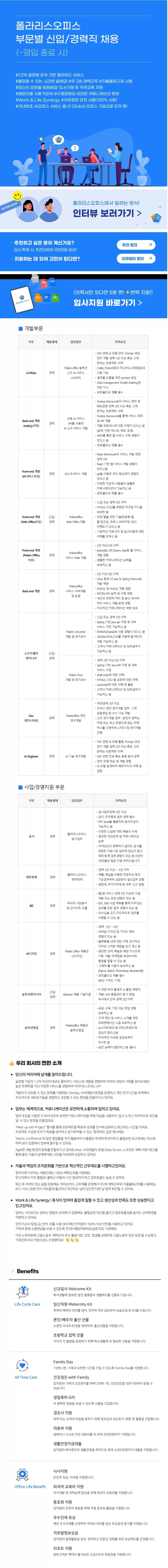 [폴라리스오피스] 부문별 신입/경력직 채용