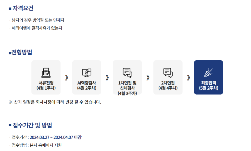 [현대IHL] 2024년 상반기 신입사원 채용