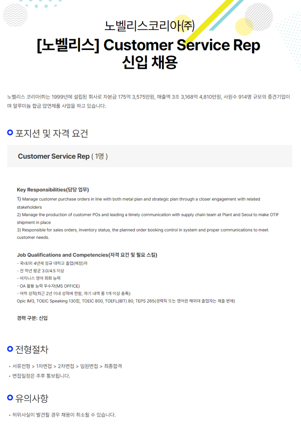 [노벨리스코리아] Customer Service Rep 신입 채용