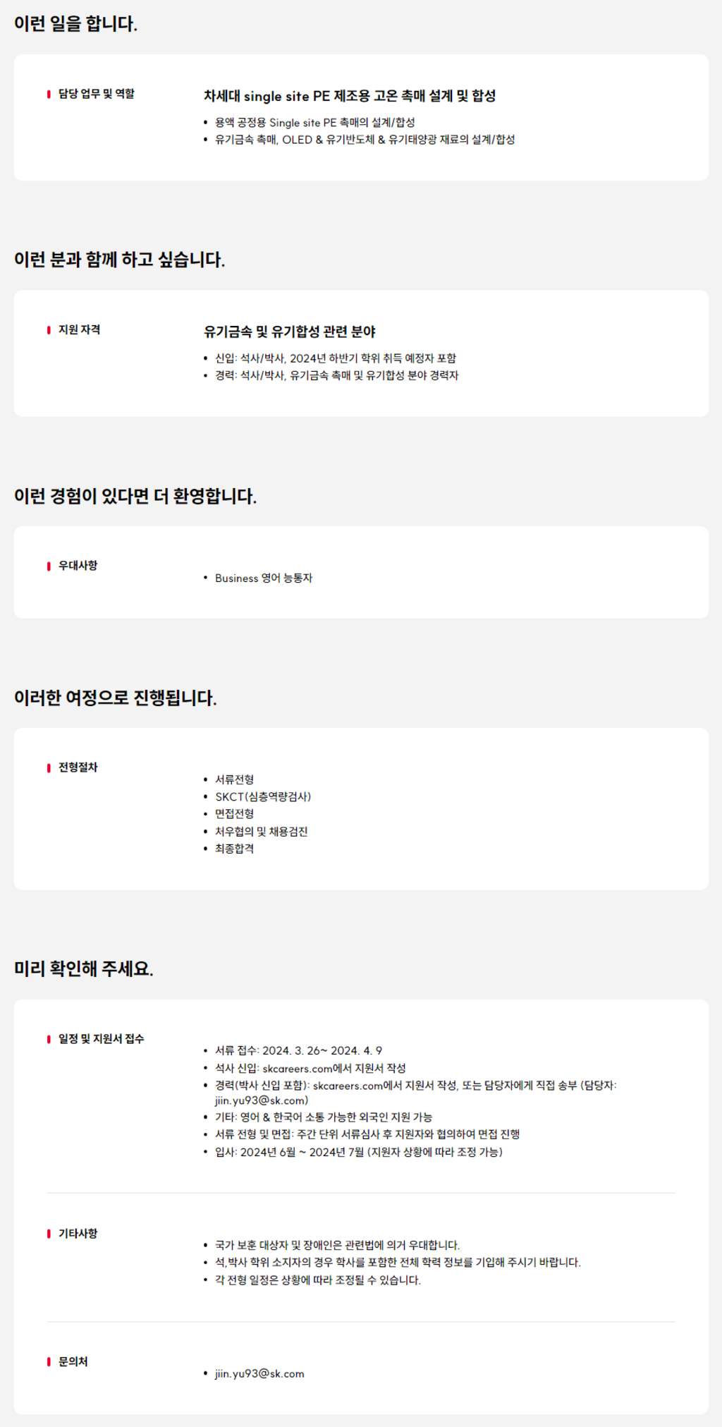 [한국넥슬렌,KNC] R&D center 신입/경력 촉매 연구원 채용