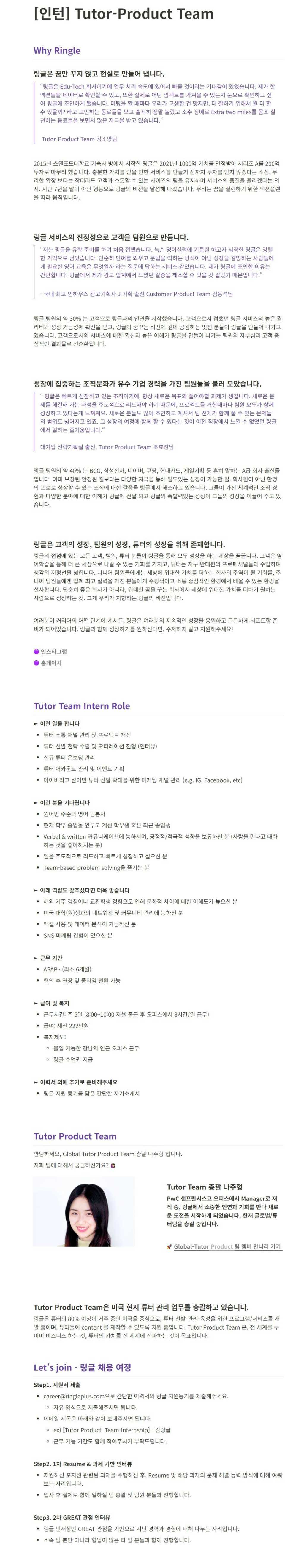 [링글잉글리시에듀케이션서비스] [인턴] Tutor-Product Team