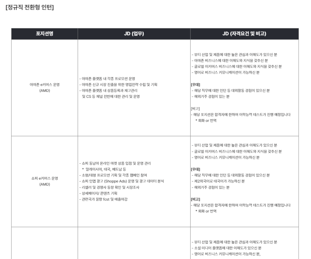 [코스알엑스] 24년 3월 정규직 전환 인턴 채용