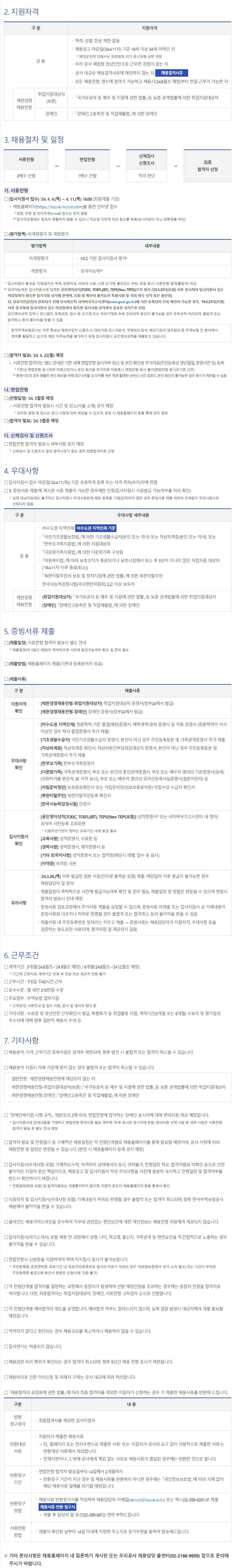 [한국무역보험공사] 2024년 상반기 체험형 청년인턴 채용공고