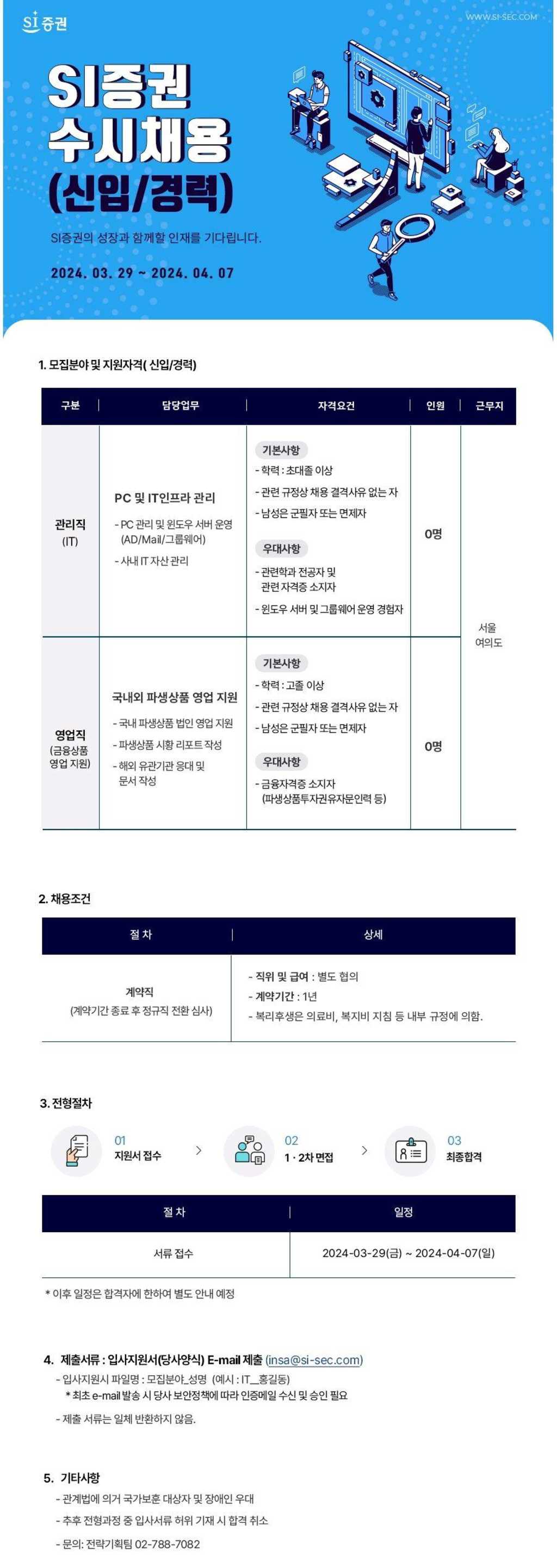 [SI증권] 수시채용(신입/경력)