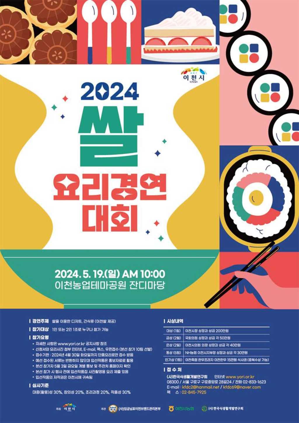 2024 쌀 요리 경연대회