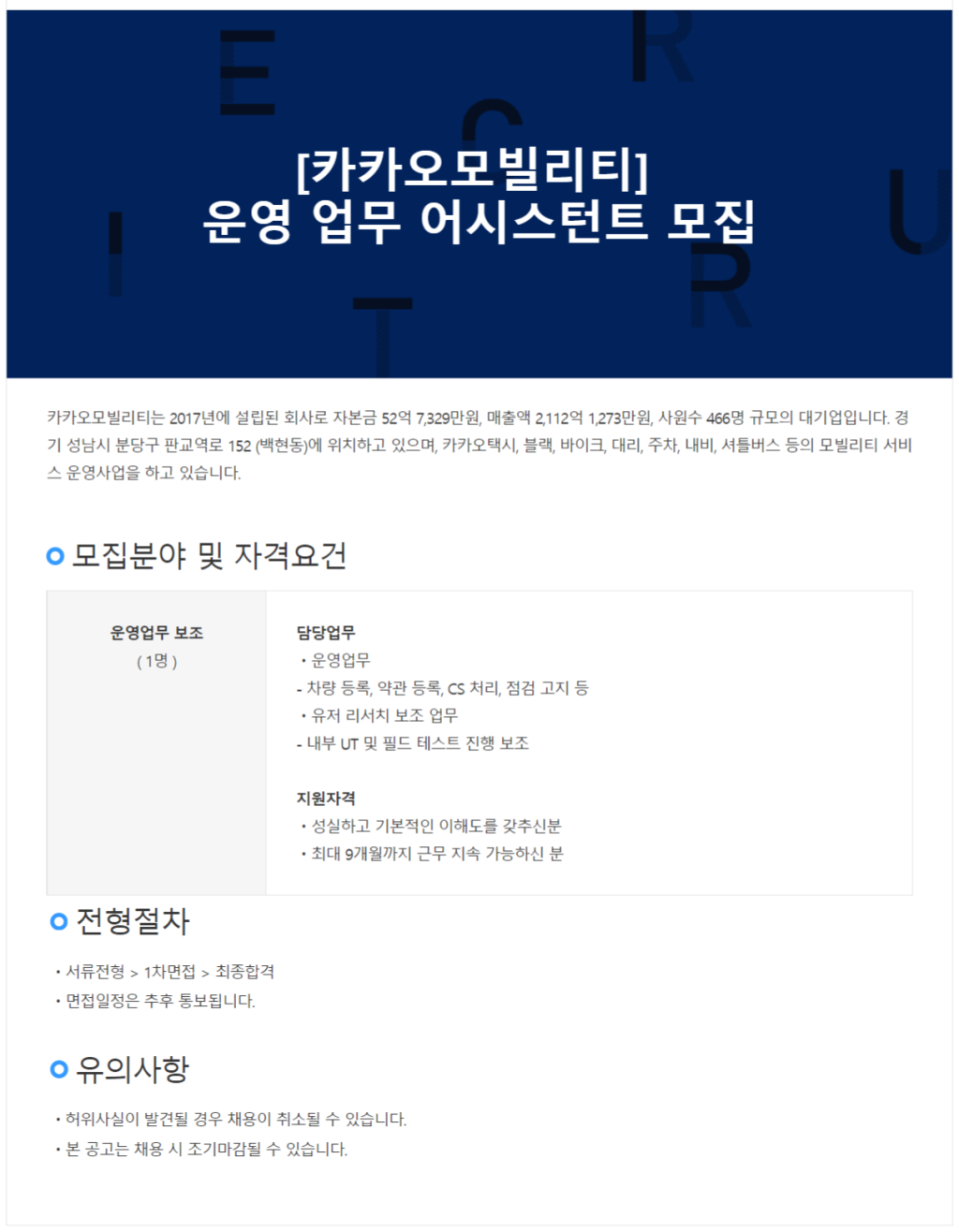 운영 업무 어시스턴트 모집