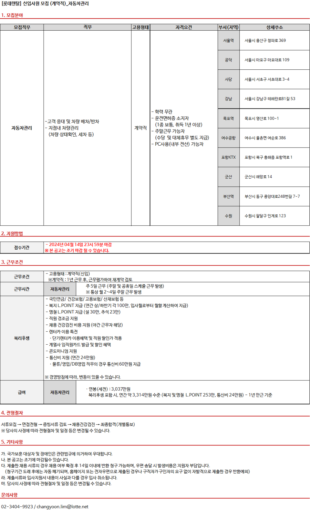 [롯데렌탈] 24년 4월 계약직(신입)-자동차관리(전국)