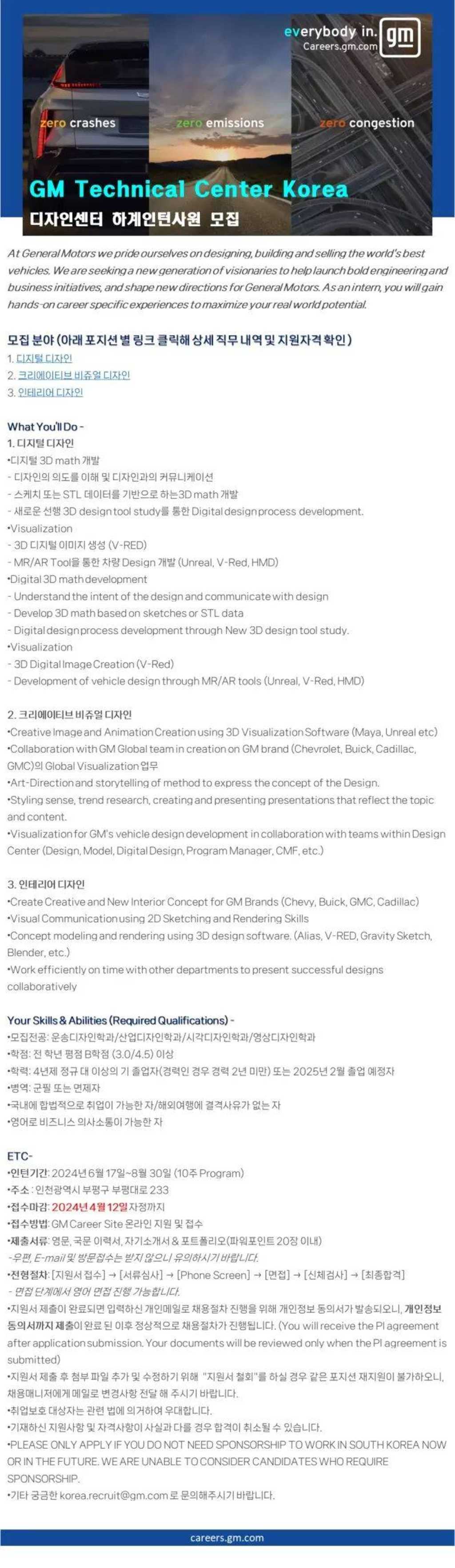 [한국GM] Technical Center Korea] Design Center Summer Internship