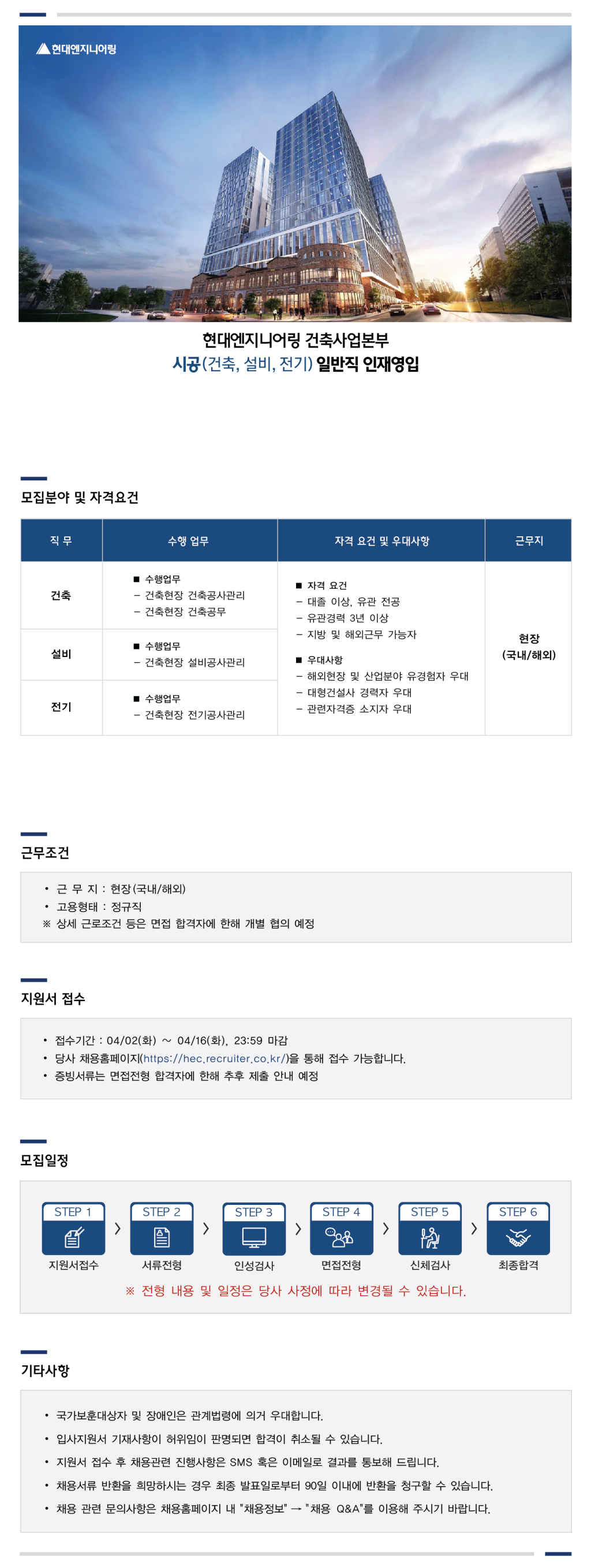 [현대엔지니어링] 건축사업본부 시공(건축/설비/전기) 일반직 인재영입