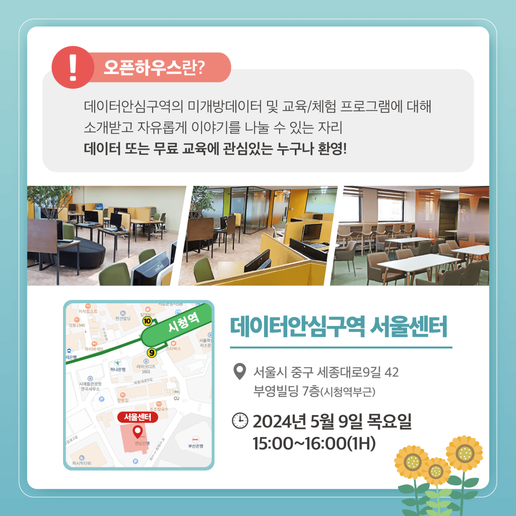 [K-DATA] 한국데이터산업진흥원_데이터안심구역 5월 오픈하우스(경진대회 안내 포함)