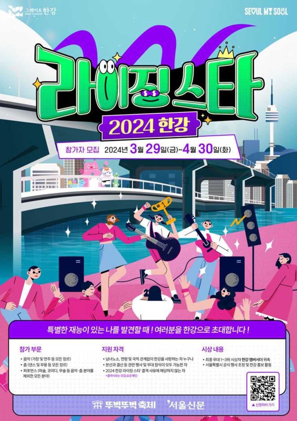 2024 한강 라이징 스타