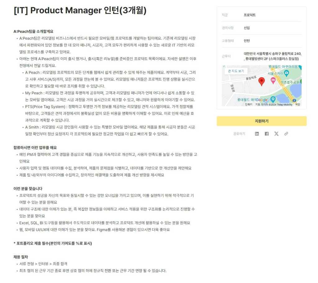 [아파트멘터리] [IT] Product Manager 인턴(3개월)