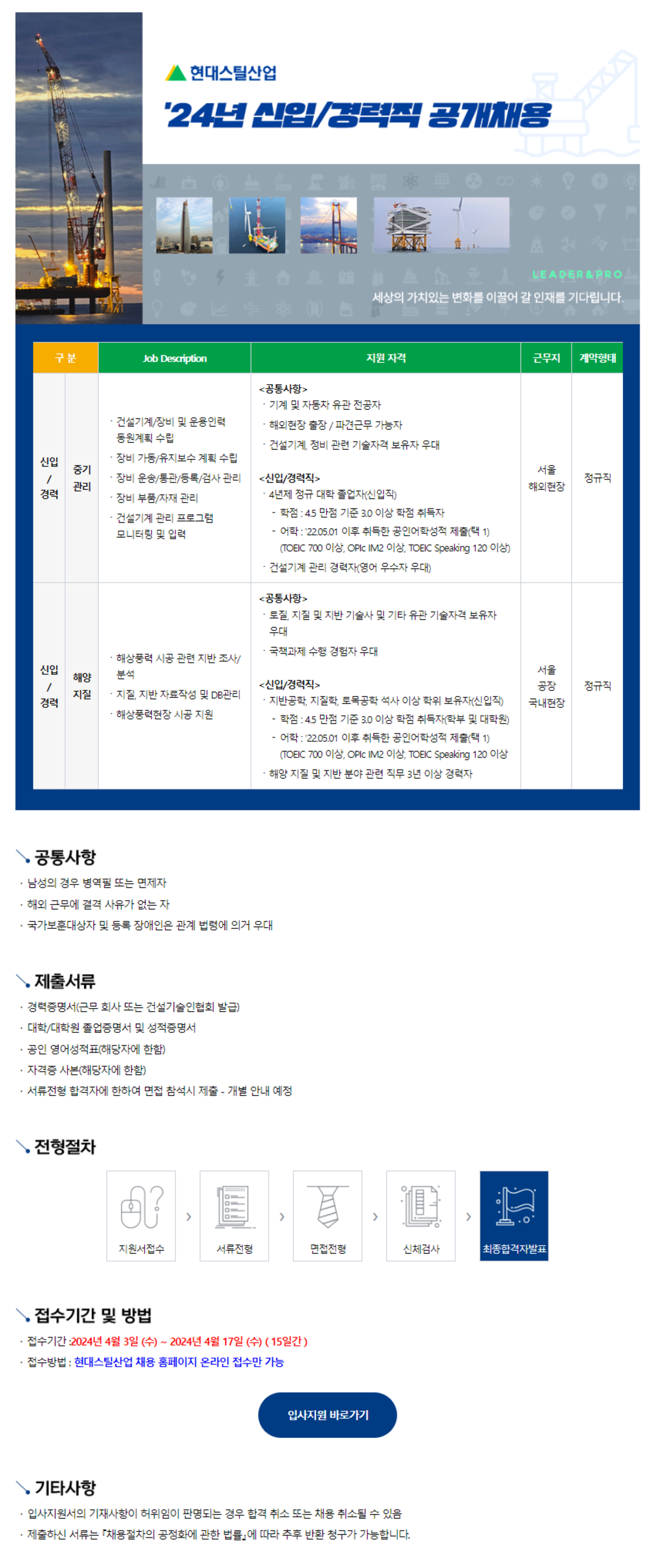 [현대스틸산업] 24년 신입/경력직 공개채용