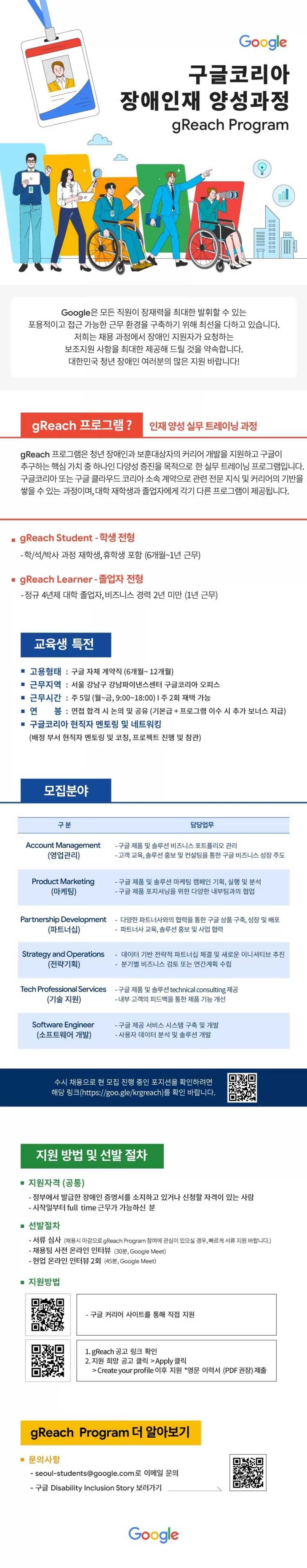 [구글코리아] 2024년 장애인재 양성과정