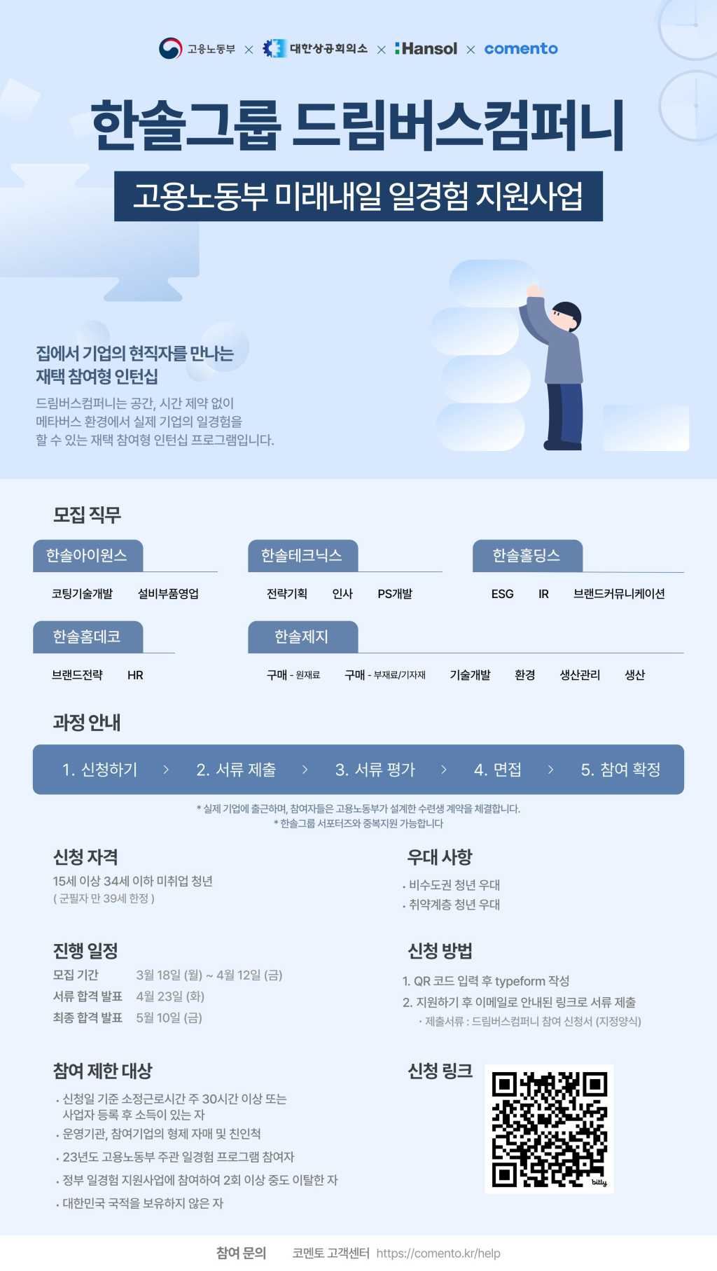 한솔그룹 드림버스컴퍼니 대규모 모집-재택 참여형 인턴십