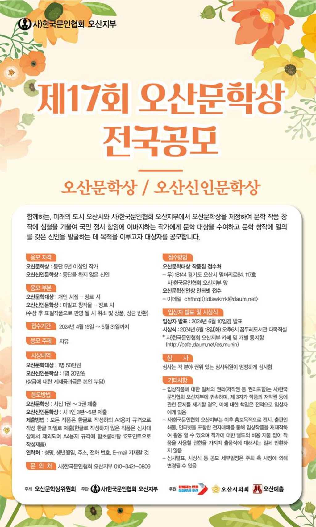 제17회 오산문학상 전국공모전