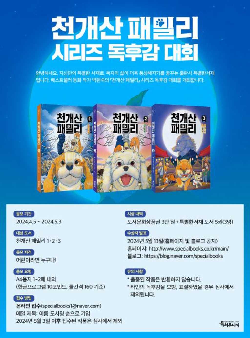 천개산 패밀리 시리즈 독후감 대회