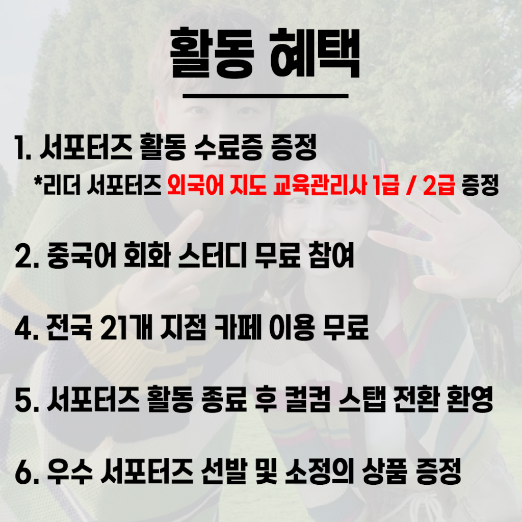 중국어회화 평생교육원 컬컴 서포터즈 3기 모집 (중국어 못해도 O.K!)