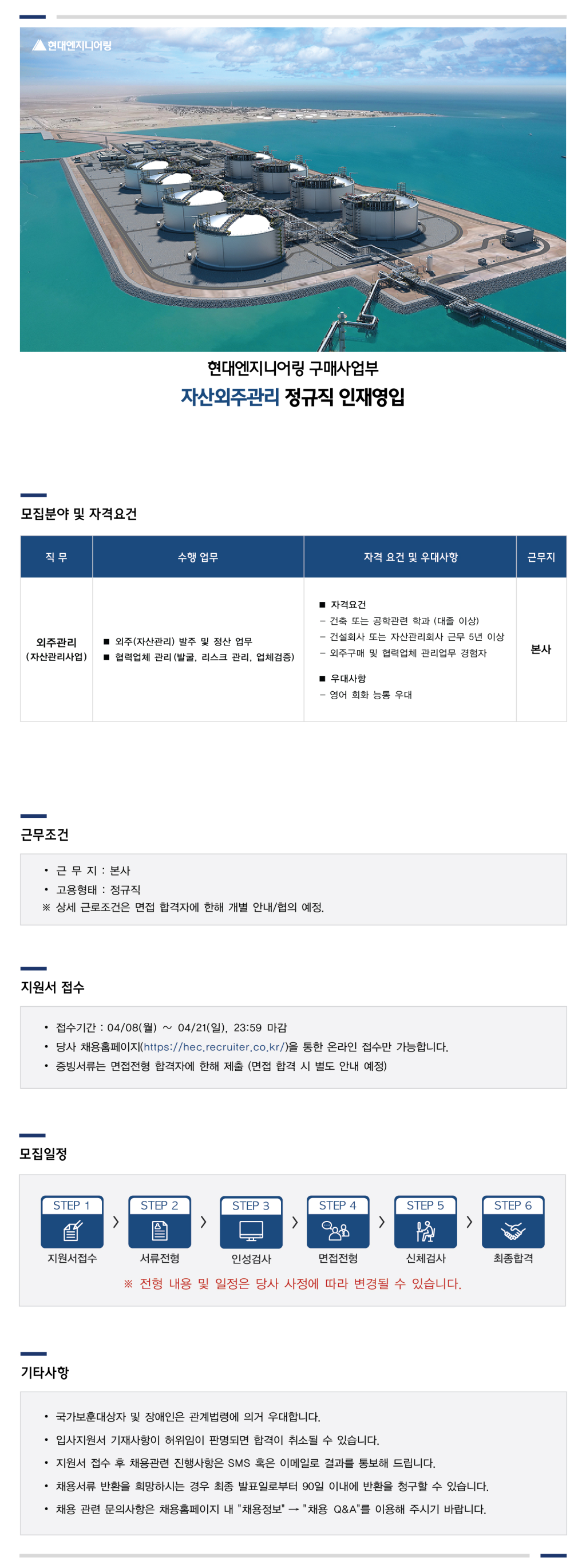 [현대엔지니어링] 구매사업부 자산외주관리 정규직 인재영입