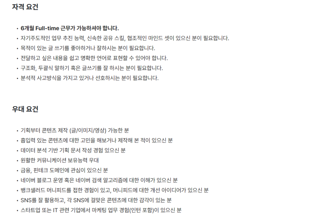 [뱅크샐러드] 콘텐츠 마케터 인턴 채용